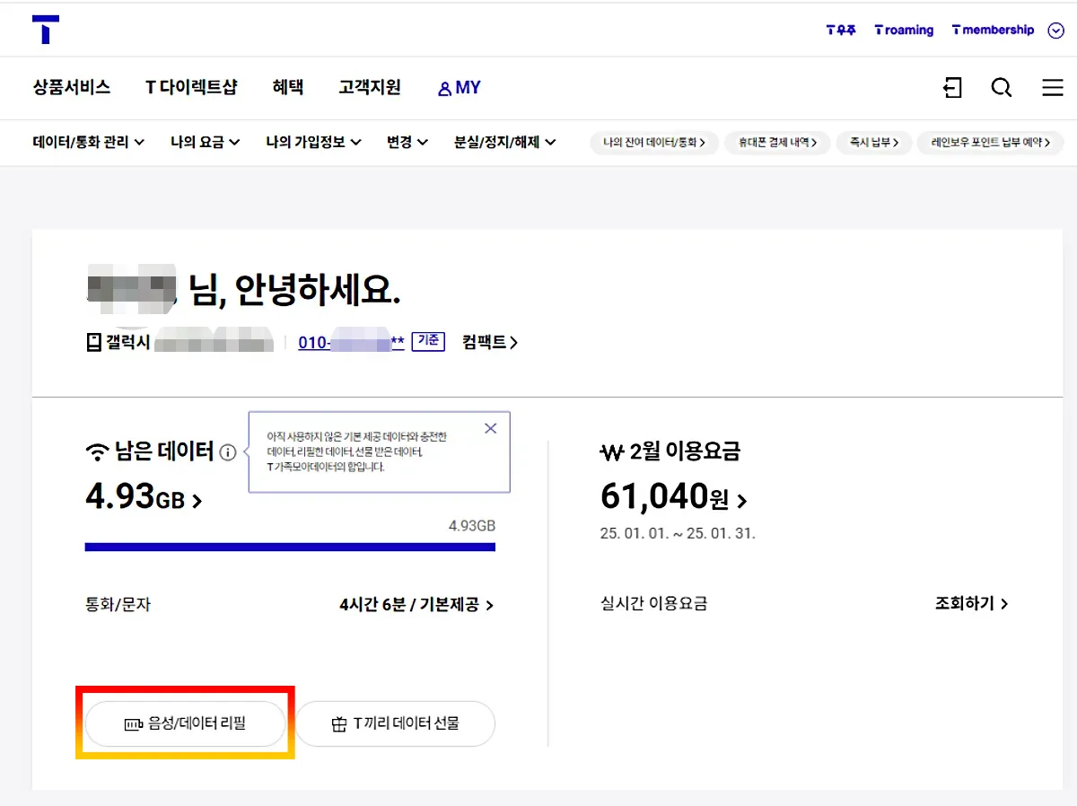 MY메뉴-데이터리필