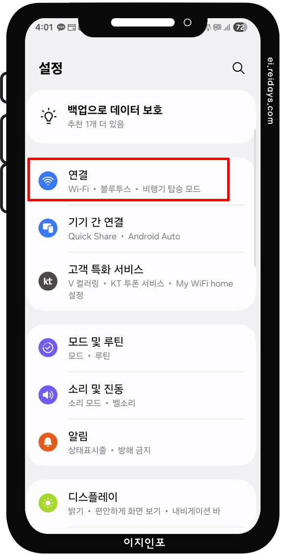 스마트폰(Android)에서 DNS 변경하기