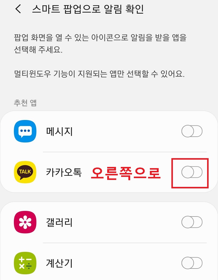앱 옆의 버튼을 오른쪽으로 옮김