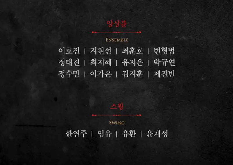 뮤지컬 지킬앤하이드 캐스팅 예매 팁