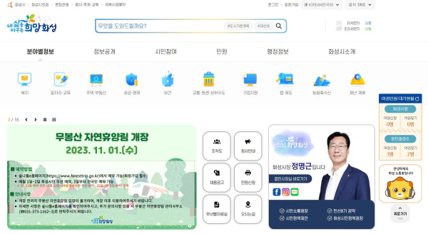 화성시청 https://www.hscity.go.kr/ 공식홈페이지