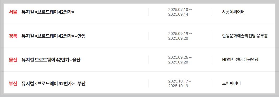 브로드웨이 42번가