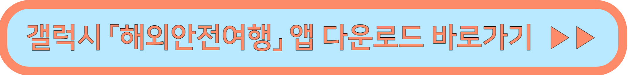 해외여행 여권분실 대처 가이드&amp;매뉴얼(해외안전여행 앱)