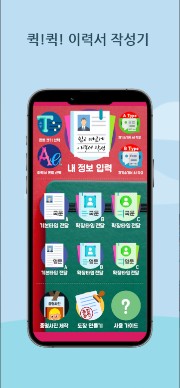 이력서작성기, 이력서만들기, 이력서양식다운로드, 입사지원서