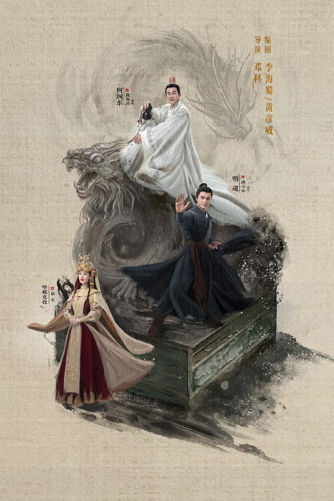 사조영웅전 남제북개