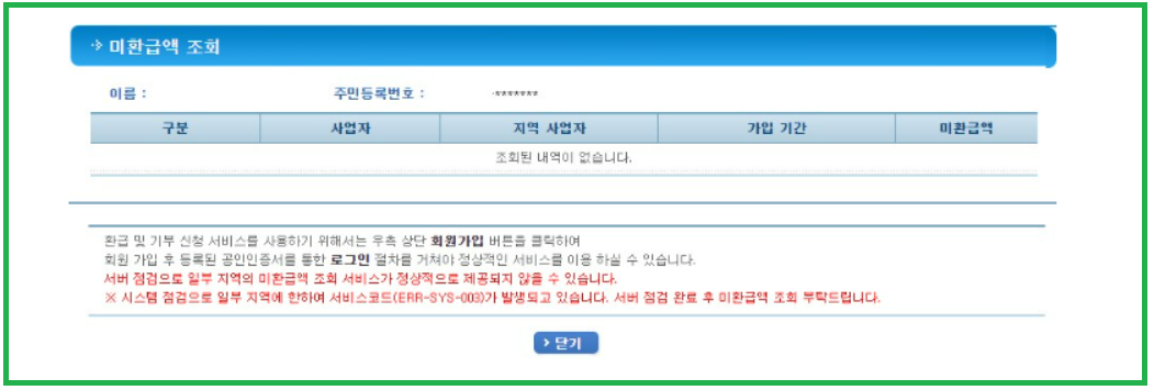 유료방송 미환급액 조회