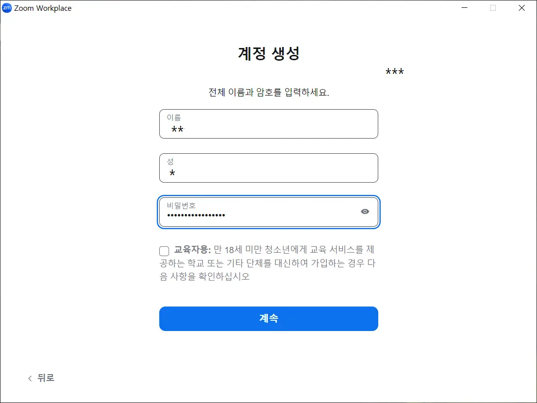 줌 가입하기