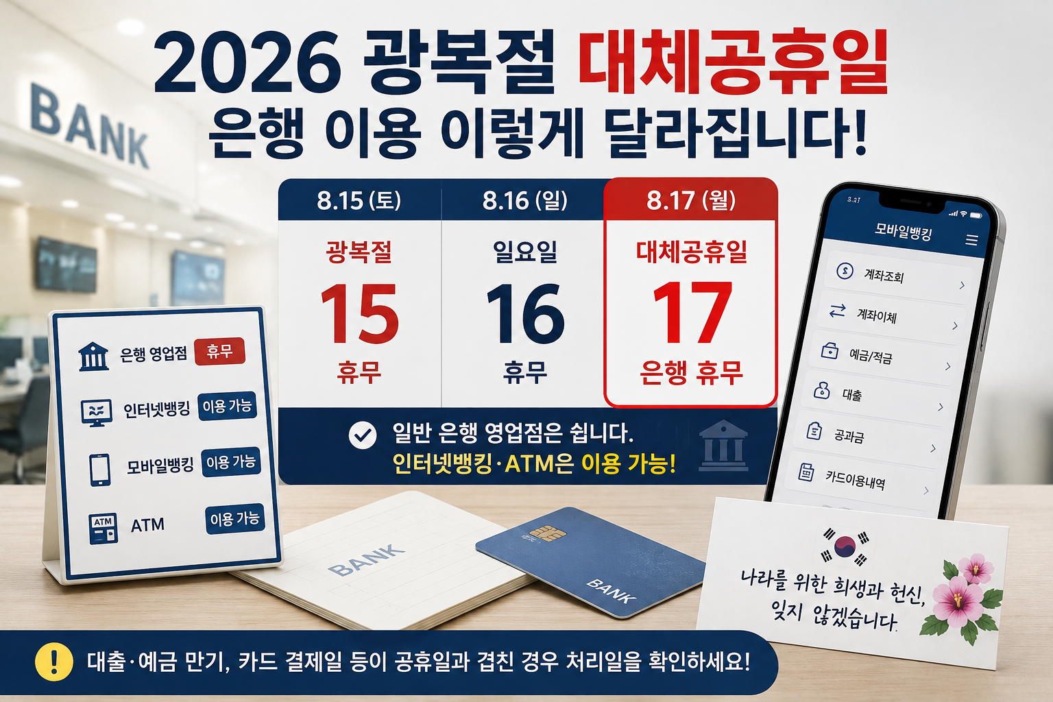 2026광복절 대체공휴일 총정리