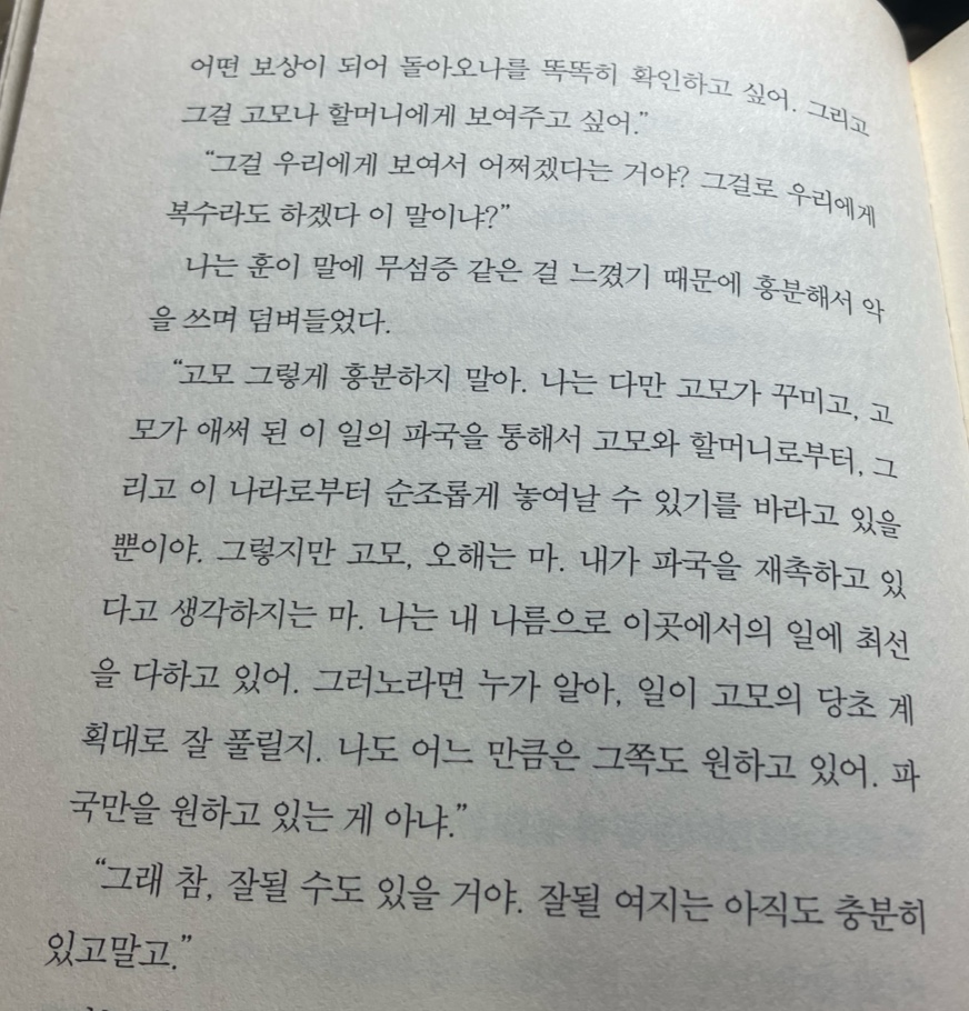 기나긴 하루 단편 조카 훈에 대한 내용