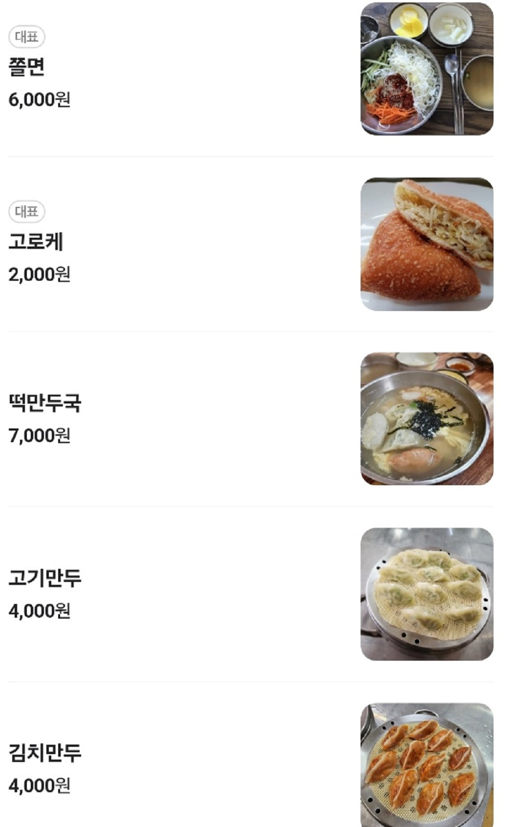 포장과 추천 메뉴