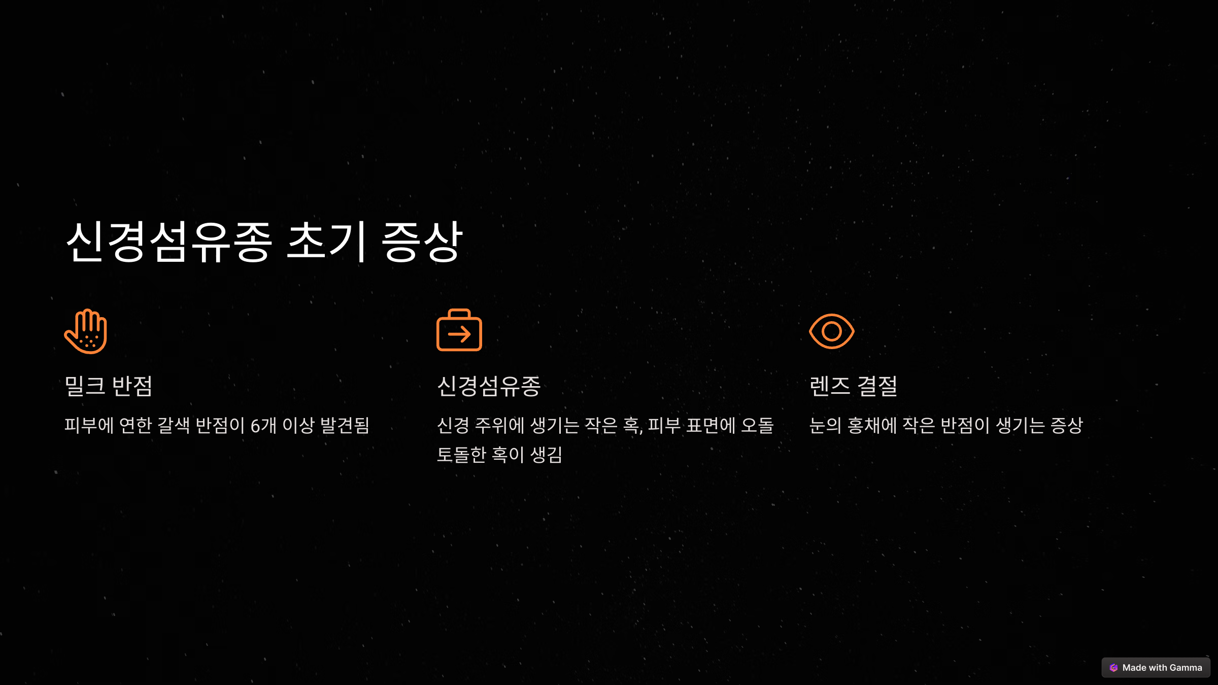 피부에 갑자기 밀크 반점? 신경섬유종 초기 증상 체크!