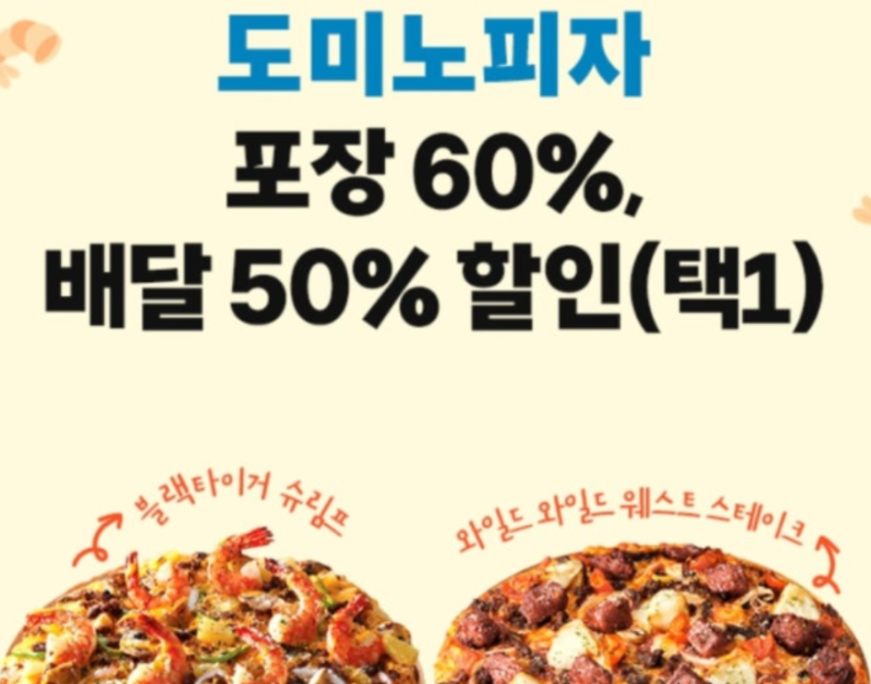 도미노피자-50%-할인쿠폰-8월-T멤버십-고객-감사제-쿠폰-사용법