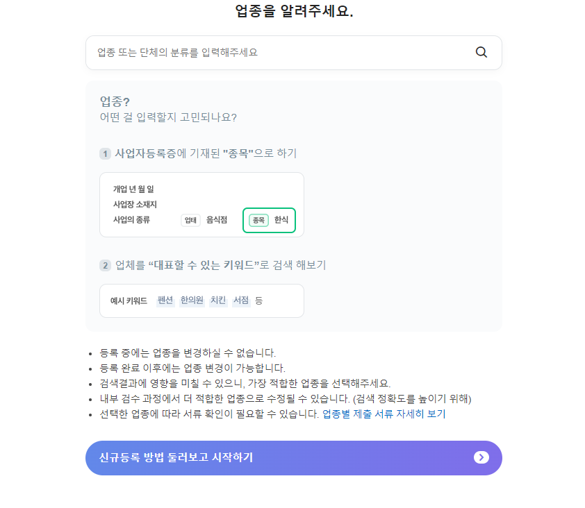  네이버 플레이스 사업자 등록 하기