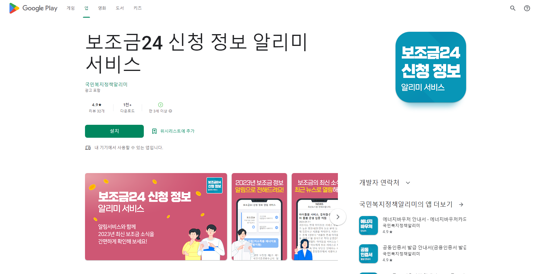 보조금24 , 보조금24 신청 정보 알리미 서비스