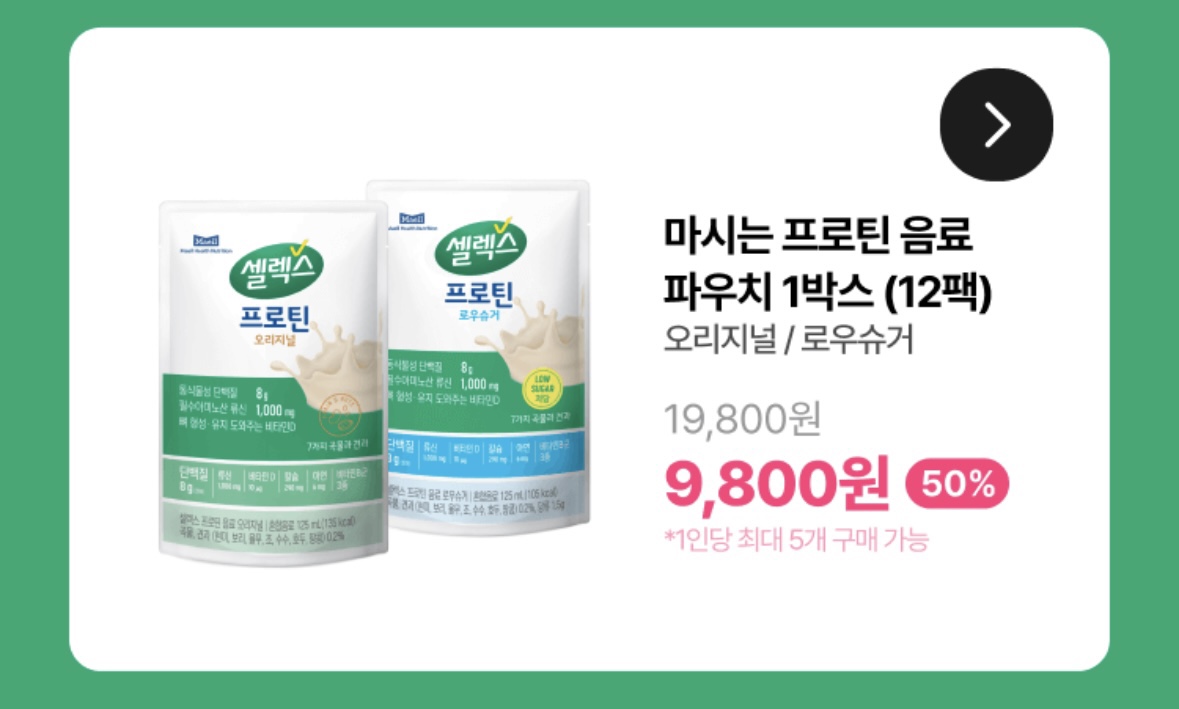네고왕 셀렉스
