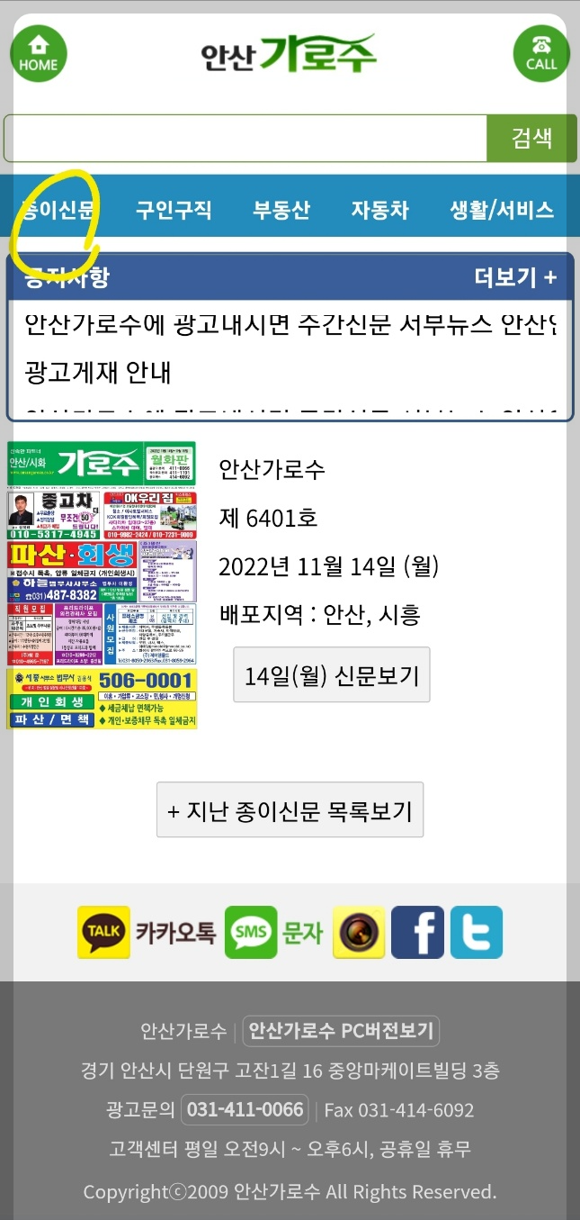 안산가로수구인구직