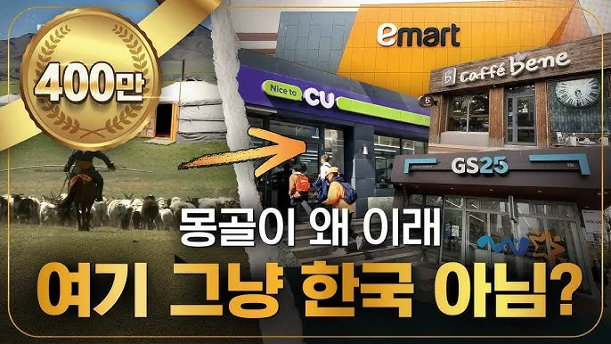 몽골 여행 코스 환율 환전 패키지_5