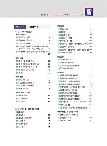 사회조사분석사2급실기