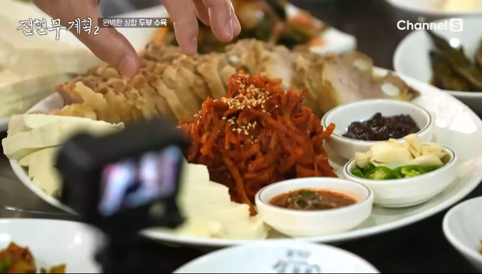 두부 수육