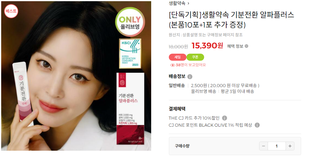 생활약속 기분전환 알파 플러스 10포