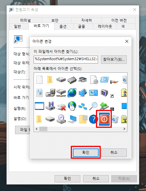 바탕화면에 시스템 종료 바로가기 만들기7