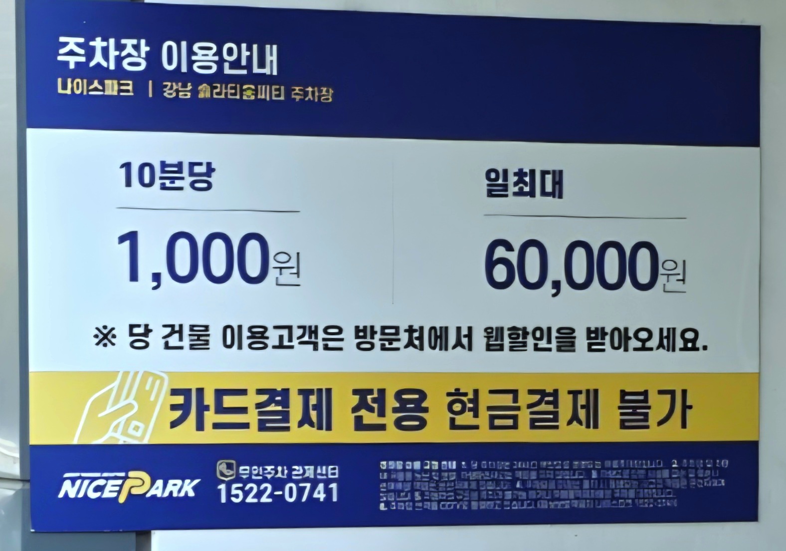 주차장-요금-안내입니다.