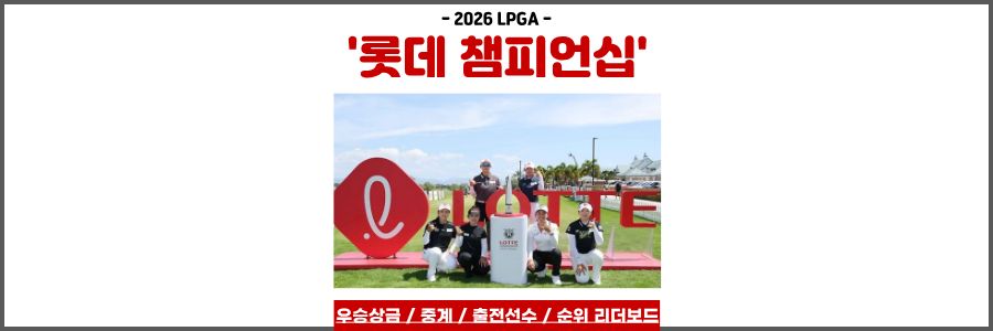 롯데 챔피언십