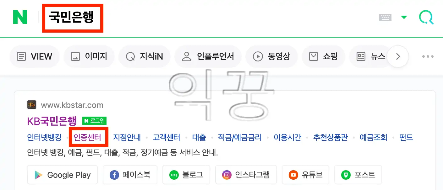KB국민은행 인터넷 공동인증서 발급 방법 및 후기1
