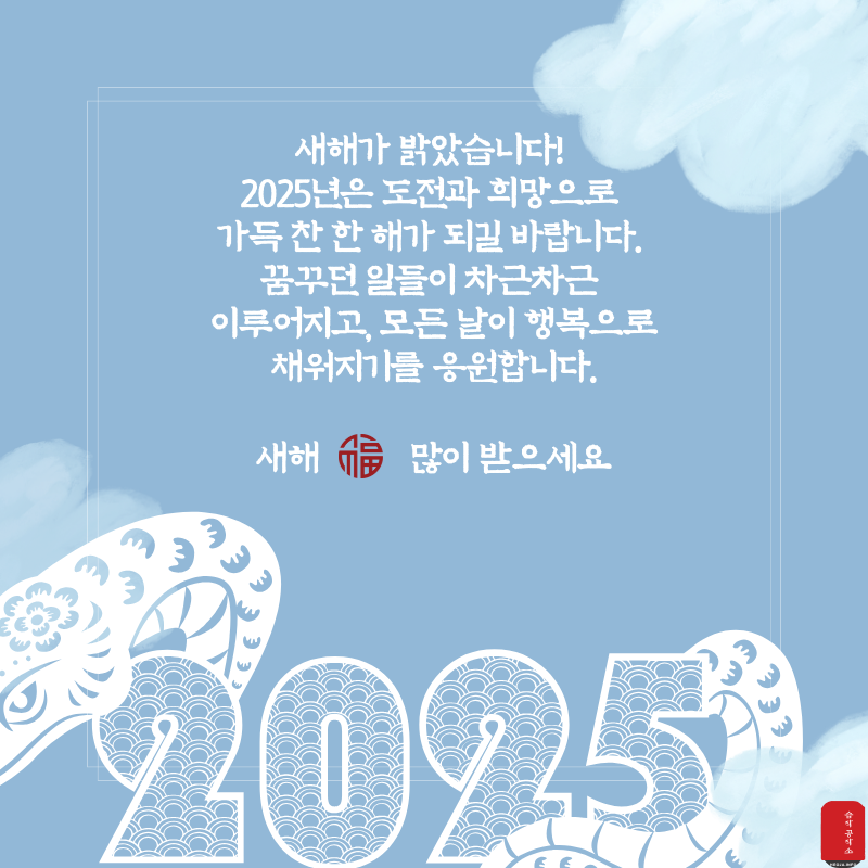 2025년 1월 인사말 문구 이미지 모음집