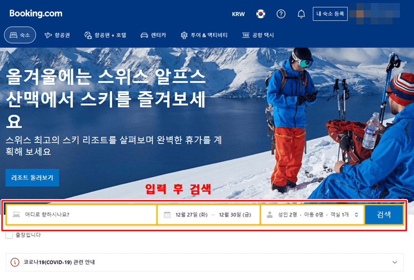 홈페이지 예약 방법 1