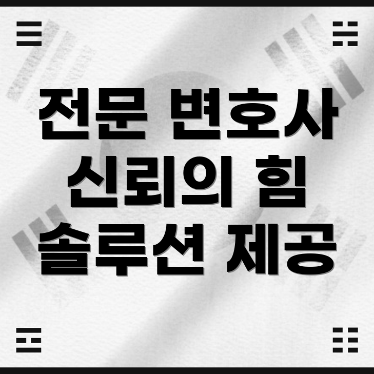 세종 개인회생 변호사
