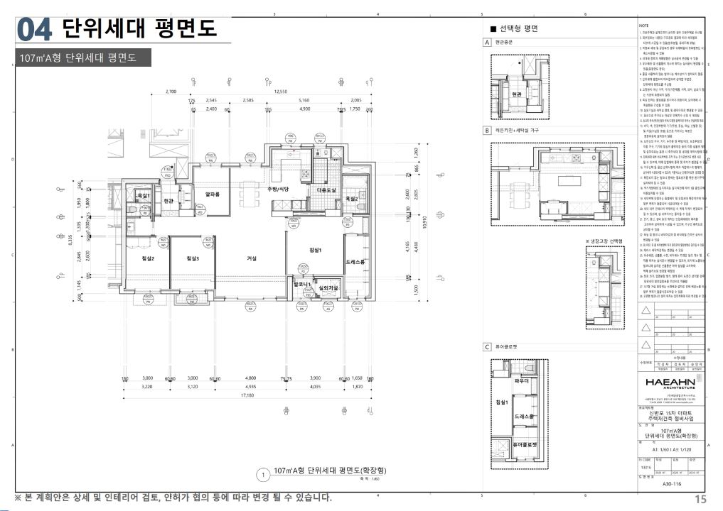 래미안 원펜타스 107A