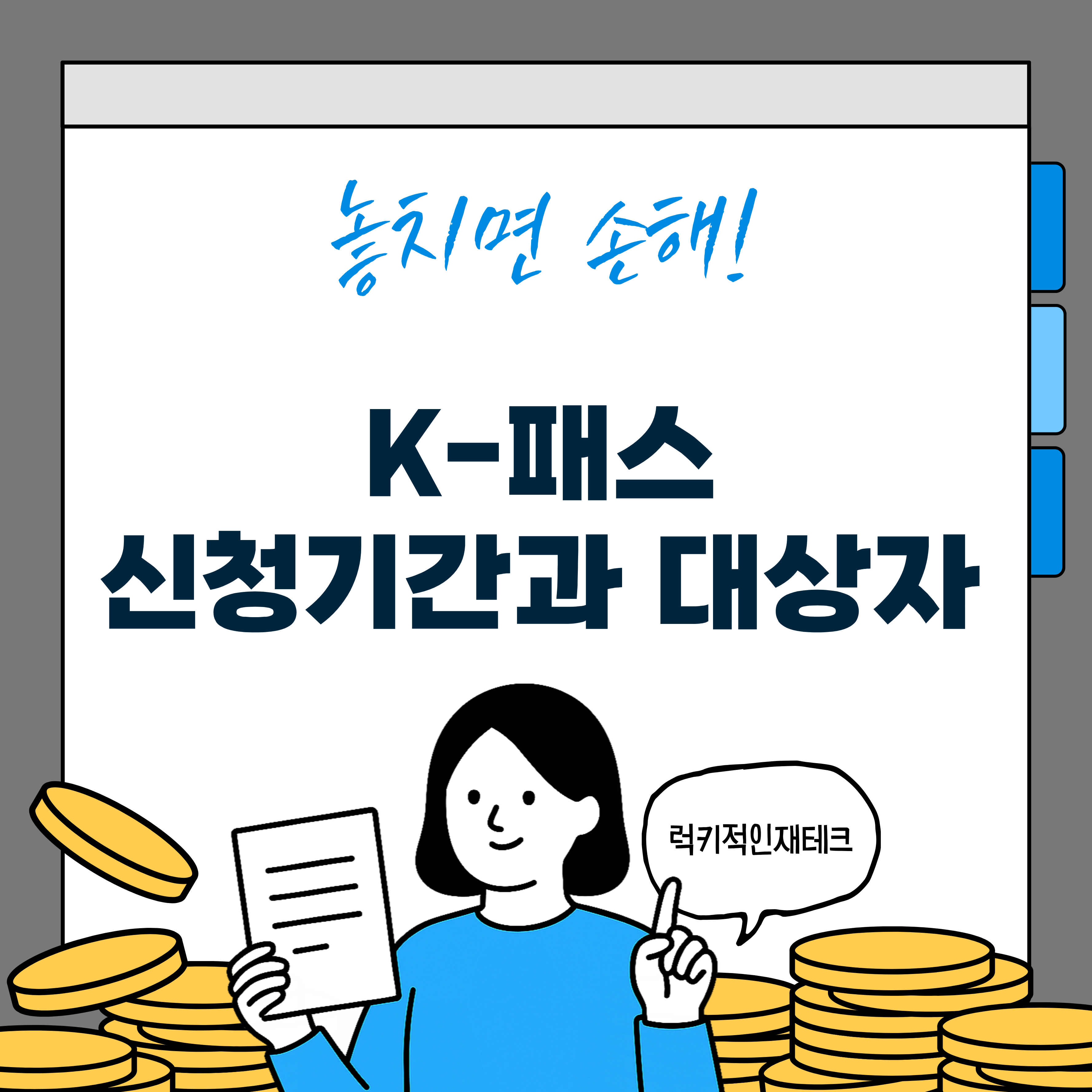 K-패스 신청 기간