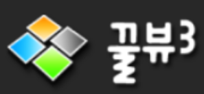 꿀뷰 다운로드