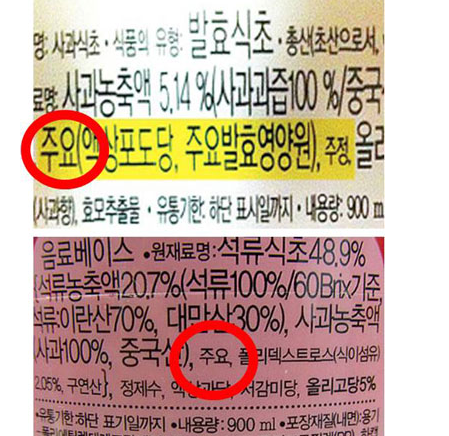 주요가 들어간 식초