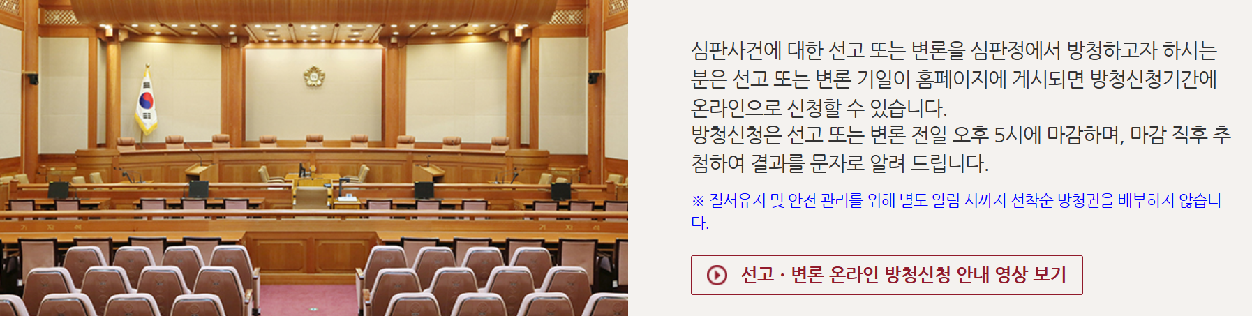 4월4일 윤석열 탄핵 최종 선고 방청 신청