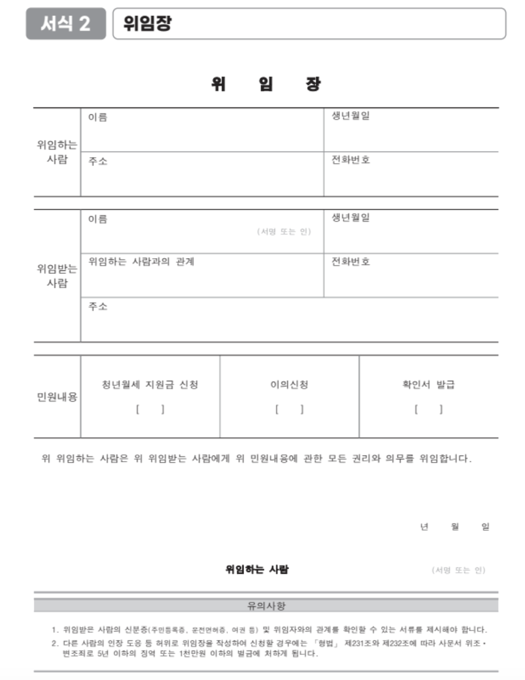 위임장