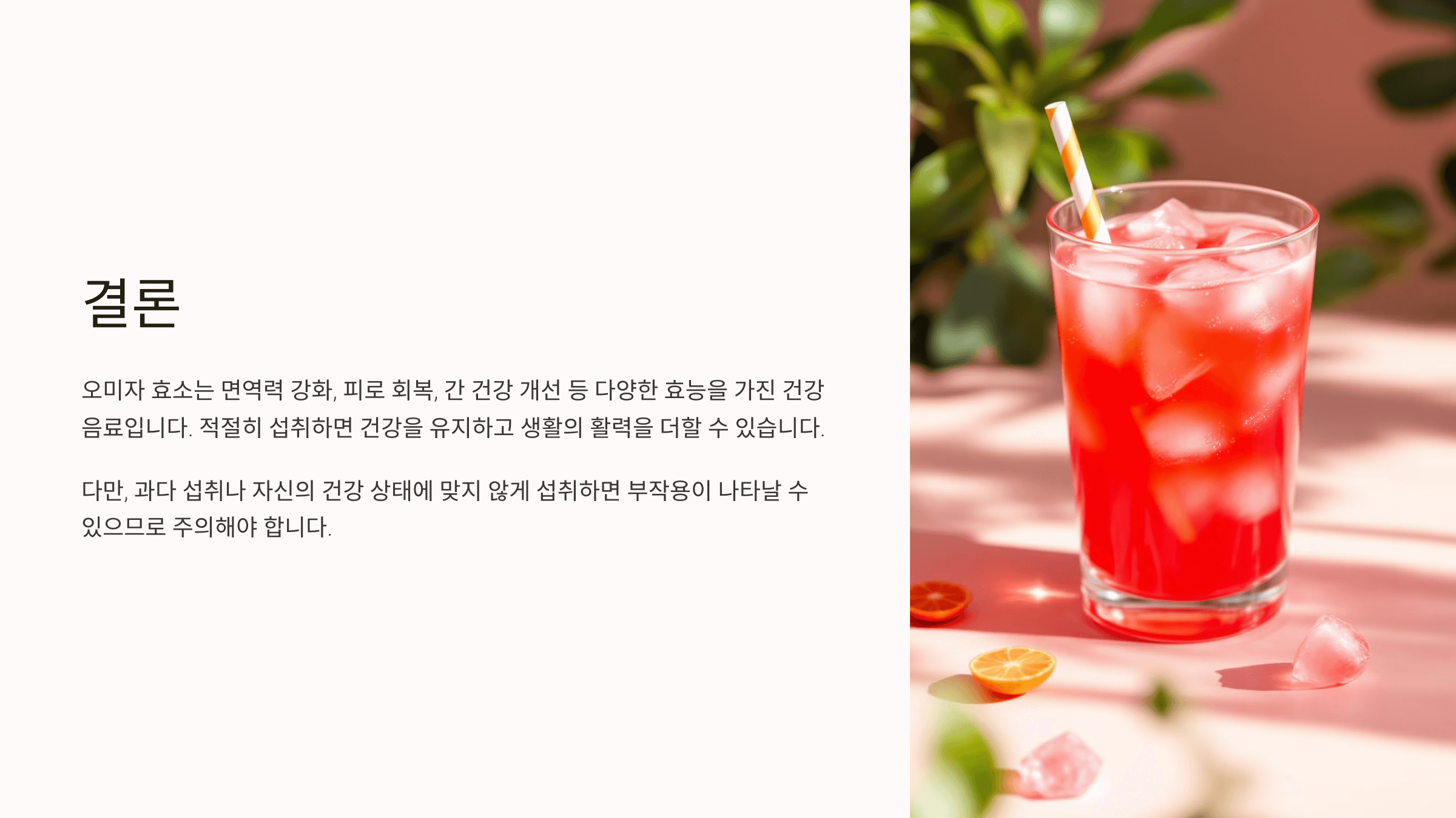 오미자 효소와 관련된 사진입니다.