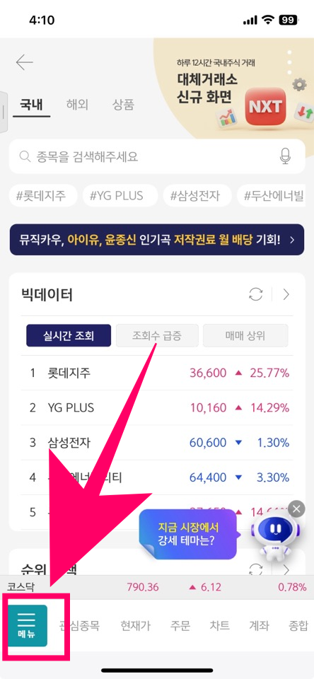 키움증권-공모주-청약방법