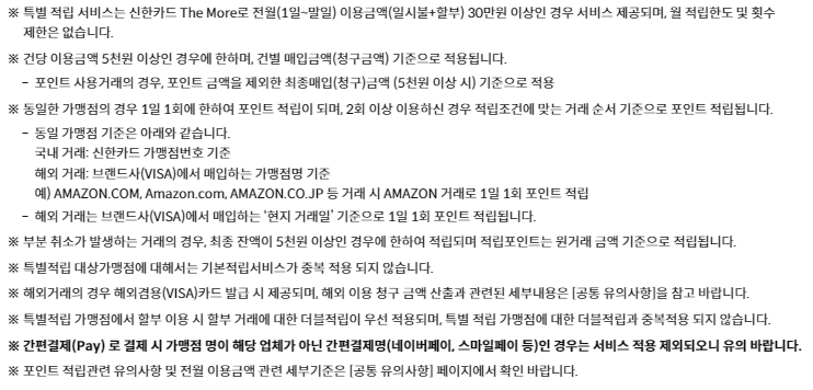 특별적립서비스