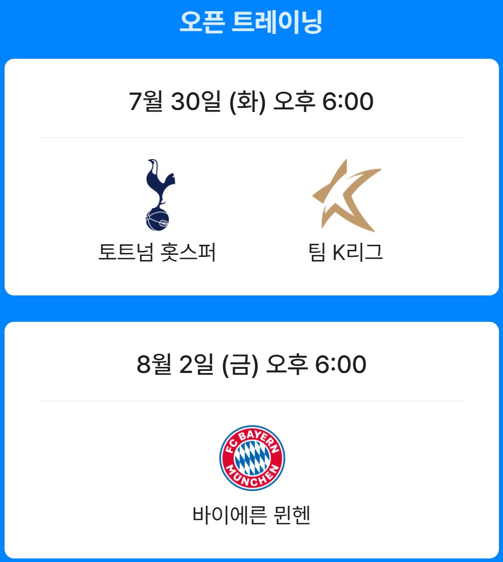 토트넘 뮌헨 티케팅 예매 쿠팡플레이 티켓 가격