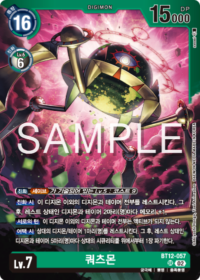 디지몬카드게임 LMK1.0 스페셜 리미티드 카드 팩 vol.01 카드 리스트 BT12-057 쿼츠몬