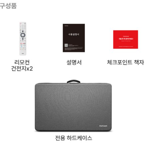 더함 포터블 TV 전용 하드케이스