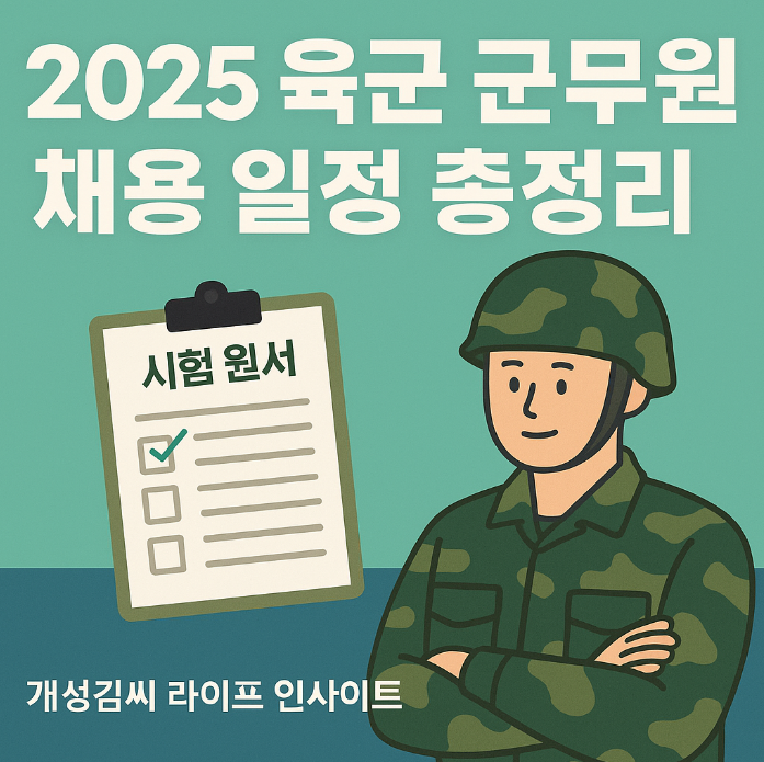 육군 군무원 채용,육군 군무원 일정,군무원 면접 질문,군무원 경채,군무원 공채,군무원 합격선