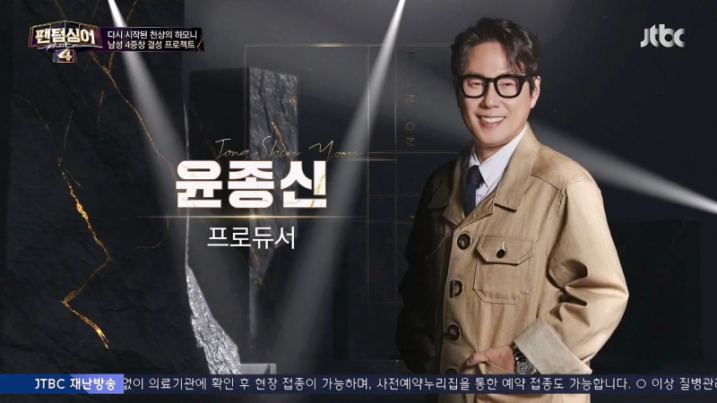 팬텀싱어4 심사위원