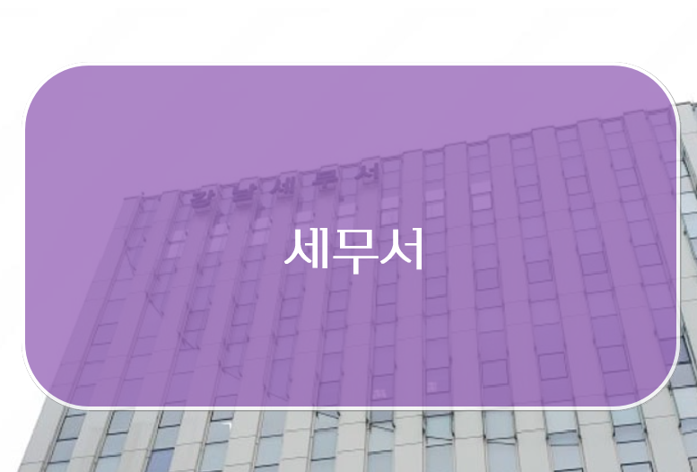 폐업사실증명원 발급방법