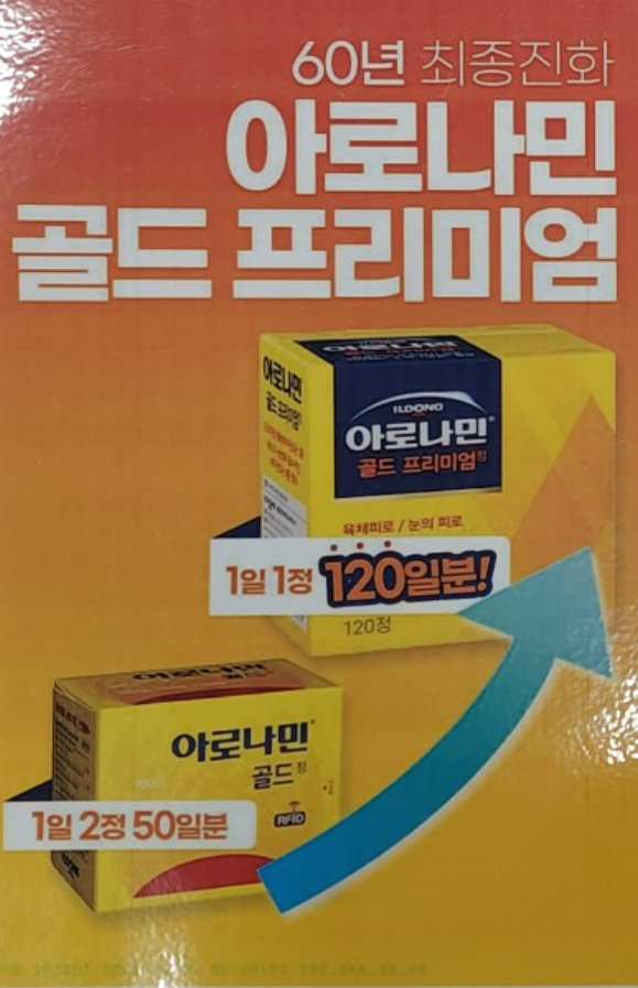 아로나민 골드 프리미엄