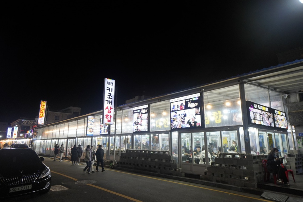 대천키조개삼합 해수욕장 앞