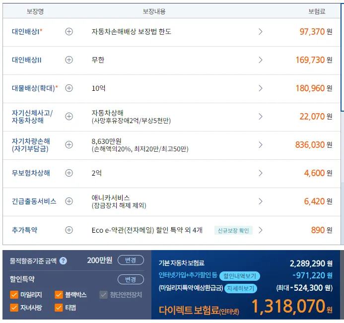 삼성화재 포드 머스탱 보험료