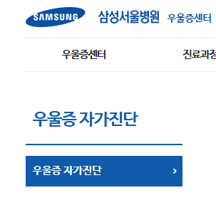 우울증 증상 자가진단 테스트